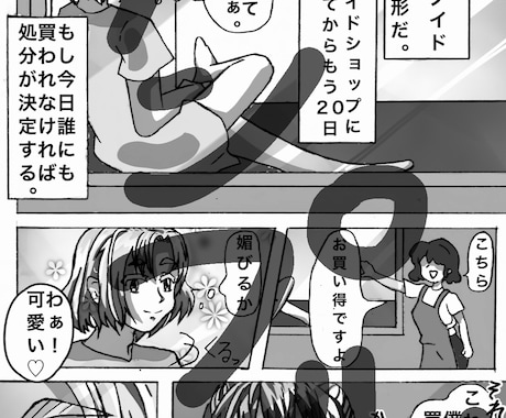 あなたの小説、漫画化します 愛憎や執着など、感情の重いダークな世界観の表現が得意です イメージ1