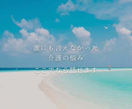 介護をされている方のお話をお聞き致します お仕事や家族介護の事など何でもお話しましょう✨ イメージ1