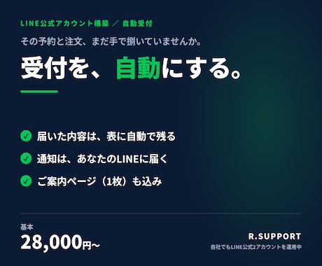 LINE公式アカウントの構築と自動化をします 受付ページ1枚込み。月々のツール代ナシ！お得！ イメージ1