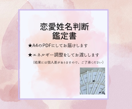 片思い運命を変える一歩を姓名判断で見つけていきます 恋愛運や最適なアプローチ方法を丁寧にアドバイスいたします。 イメージ2