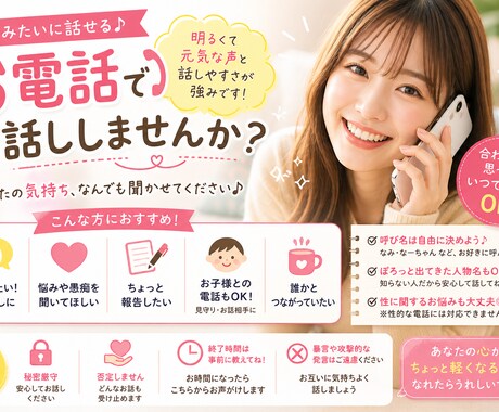 友達感覚でお話しします ただ、聞いてほしい。それでいい。 イメージ1