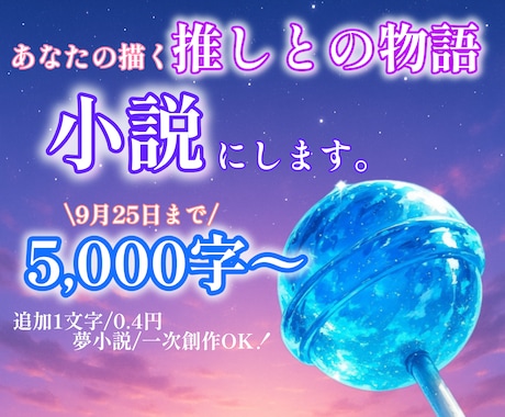 貴方の理想を小説に詰め込みます あなたの夢を形に。オリジナルから夢小説まで執筆依頼承ります。 イメージ1