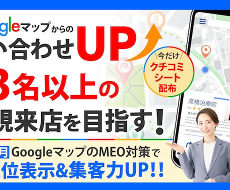 Googleマップ対策で店舗集客をサポートします 地域ビジネスに最適なGoogleマップを強化します イメージ1