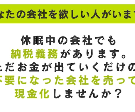 注文 休眠会社売ります。