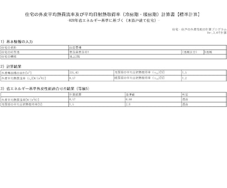 申請用の外皮計算資料を作成します 性能評価等に添付する外皮計算資料を作成します イメージ2