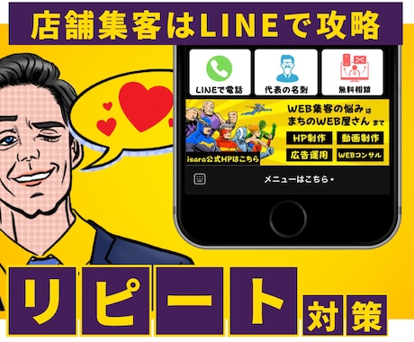 リピート対策リッチメニューデザイン作成します LINE活用コンサル相談付き【30分】 イメージ1