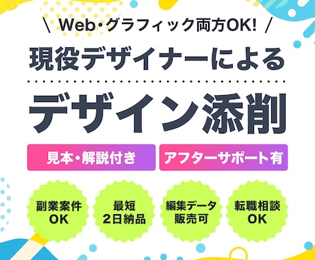 見本・解説付き！現役デザイナーがデザイン添削します わかりやすい解説が好評！修正後のデザイン再添削・アドバイス◎ イメージ1