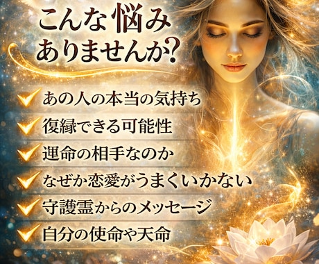 生まれ持った霊能力であなたの守護神の声を霊視します あなたの今世の使命・天命・宿命・運命・守護神様の言葉伝えます イメージ2