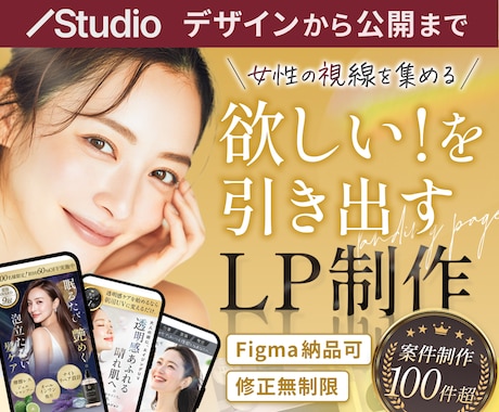 反応率の高い！女性の心を動かすLPを制作します イメージ1