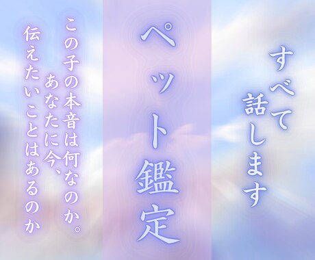 ペットの気持ちと魂のメッセージを霊視します 今感じていること・伝えたい想い・関係性の深層まで読み解きます イメージ1