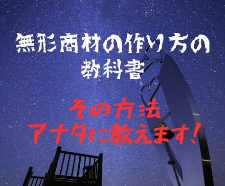 無形商材の販売自動化手法教えます ご自分の商材を作成→販売するまでの教科書です イメージ1