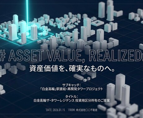 不動産特化！成約率UP「ロジカル営業資料」作ります マーケターが作る〜専門用語OK!!現場で使える資料を即納〜 イメージ2