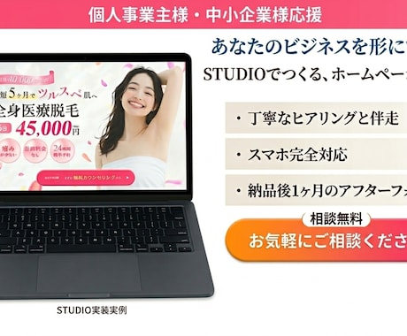 限定3名様！STUDIOでホームページを作成します デザインだけで終わらない｜導線を意識した設計で安心公開 イメージ1