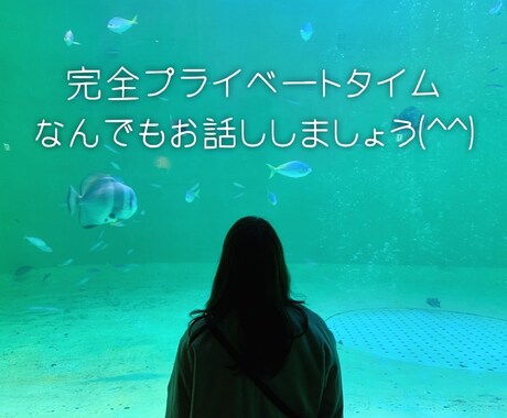 1時間即レス！チャットでお話しなんでも伺います 男女問わず！LINE感覚で気軽にお話ししましょう♪ イメージ1