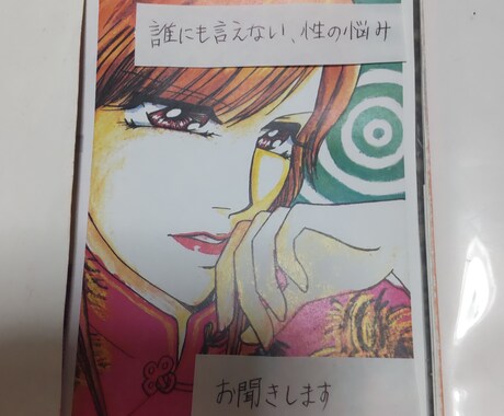 誰にも言えない性の悩みお聞きします 性の悩みを話してスッキリしませんか? イメージ1