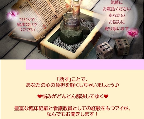 話したい、悩みを聞いてほしい❤何でもお聞きします ～何となく疲れてる、ちょっとだけ話したい人、大歓迎です～ イメージ1