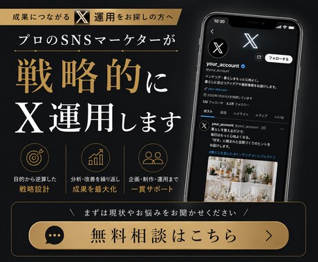 戦略的X運用｜現役プロマーケターが支援します 実績40社以上｜成果に結びつく戦略的な運用をご提案いたします イメージ1