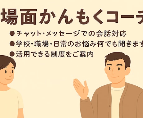 場面緘黙の本人・ご家族のコーチングします 場面緘黙の経験者が夢・目標をサポート！【初回限定価格】 イメージ2