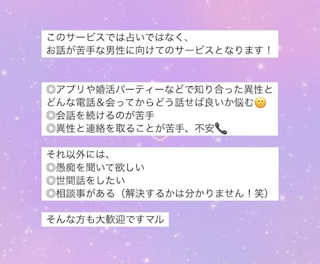 女性と話すのが苦手な男性必見！電話練習します 占い師兼サービス業勤務でお話しが好きな私とお話ししませんか？ イメージ2