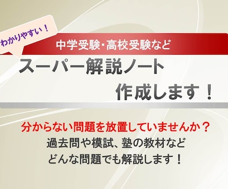 スラスラわかる！「スーパー解説ノート」を作ります 入試過去問や塾の教材など、わからない問題を動画で詳しく解説！ イメージ1