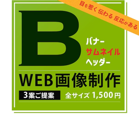 複数提案だから失敗しない。伝わるバナーを制作します イメージが固まってなくても大丈夫。複数案から選べるバナー制作 イメージ1