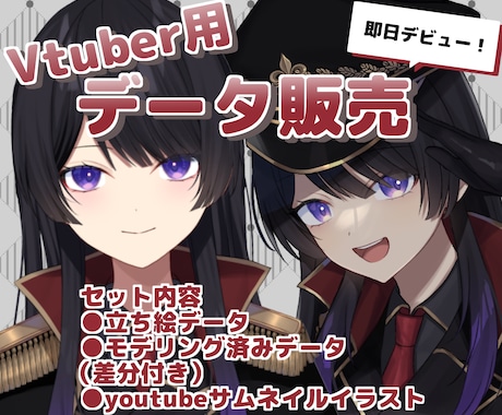 vtuber | キャラクター販売（既製品） | ココナラ