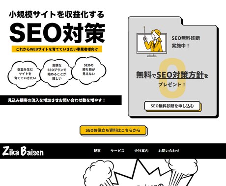SEO対策のセカンドオピニオンをします 現在のSEO運用状況についてご相談を承ります イメージ1