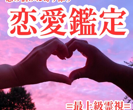 恋愛霊視鑑定｜復縁・出会い・複雑な恋を導きます 24時間以内にあなたの恋の行方を霊視で丁寧にお伝えします イメージ1