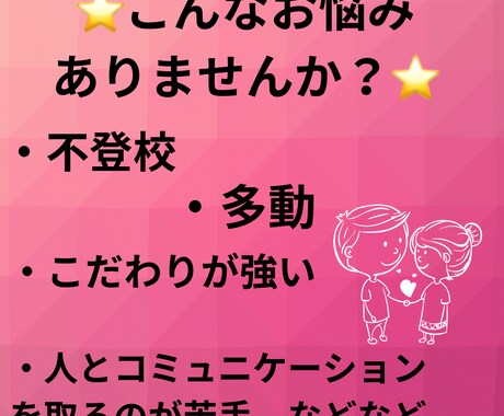 子育てのお悩みをお聴きます 元保育士、2人の発達障がいの子を育てた母の子育て悩み相談室 イメージ2