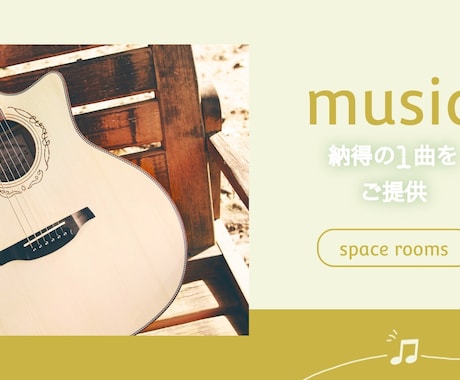 作曲、ギター生演奏で編曲、カラオケ音源作ります ご希望に寄り添った納得の一曲をご提供します イメージ1