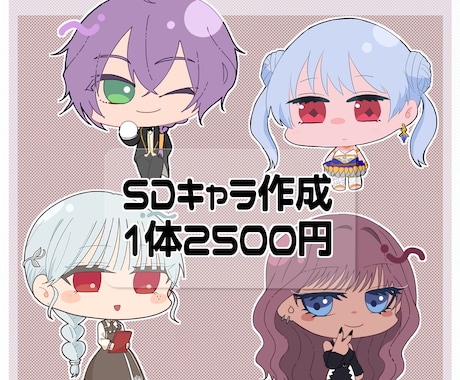 ミニキャラ作成ます 可愛いミニキャラ作成させていただきます イメージ1
