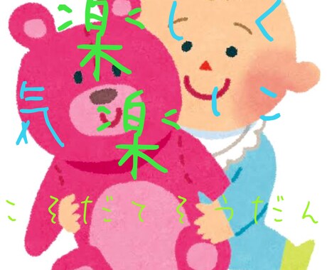 お子さまとの接し方に対する心のケアいたします 子育て疲れに悩んでいるママさんパパさんのお話聞かせてください イメージ1