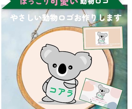 見るだけで笑顔になる、動物向けロゴをお作りします ゆるっと可愛い、親しみやすい動物ロゴをお作りします イメージ2
