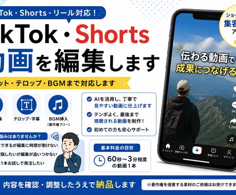 TikTok・Shorts動画を編集します カット・テロップ・BGMまで対応します イメージ1