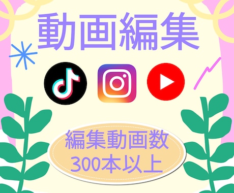 TikTok・インスタ・YouTubeします テンポ重視・離脱されにくい編集が得意です。 イメージ1