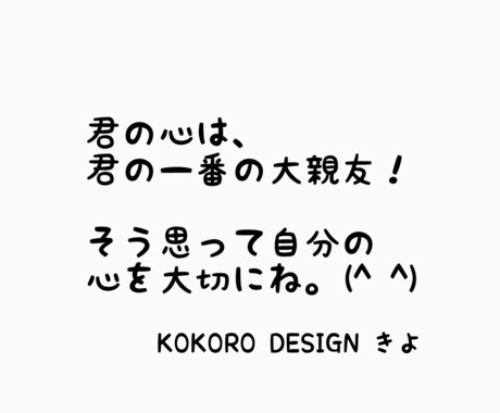 とにかく、君の「心の支え！」になりたいと思います 「心の支え」があるかどうかで、人生って凄く変わるんです！ イメージ2