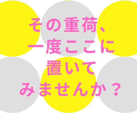起立性調節障害からの不登校の元親話を聞きます どこにも吐き出せないその重荷、一度ここに置いてみませんか？ イメージ1