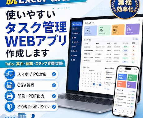 タスク管理WEBアプリ作成します 脱Excel・紙管理で業務効率化します イメージ1