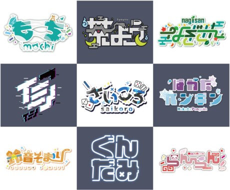修正無制限！VTuber向けネームロゴを制作します VTuberも一般も大歓迎のネームロゴ制作 イメージ2