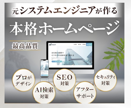 ホームページの追加・改修・更新対応をいたします イメージ1