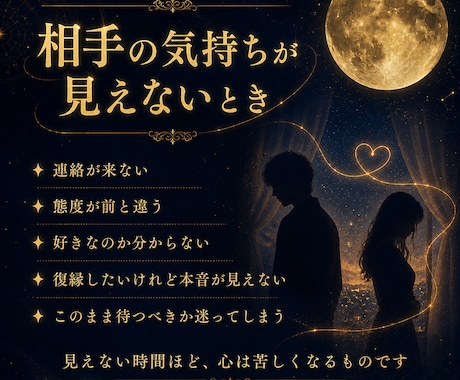 復縁｜お相手様の本音と今後の流れを守護霊視します 不安で眠れない夜に、お相手の想いと次の一歩を静かに照らします イメージ2