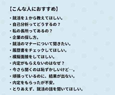27年卒限定　今から就活始める学生のサポートします 今からだって遅くない。リスタートも応援します。 イメージ2