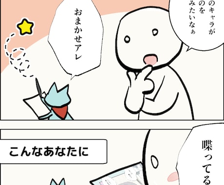 商用可！あなただけのヒトコマをコミカライズします あなたの小説や妄想をカタチにしてみませんか イメージ2