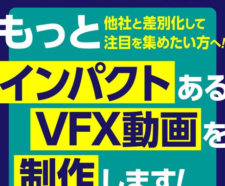 最新技術でインパクトあるVFX動画を制作します SNSで他社との差別化を図り、認知拡大を目指します。 イメージ1