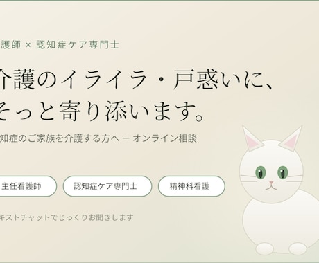 認知症介護の悩み、看護師が寄り添います 介護のイライラ・戸惑い、認知症ケア専門士が寄り添います イメージ1