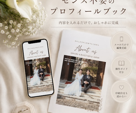 秋婚向け★雑誌風プロフィールブック★作成できます イメージ1