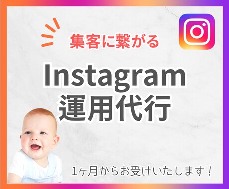1ヶ月間Instagramの運用代行を致します 集客へ繋がるInstagram運用を致します！ イメージ1