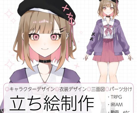 お手頃価格で高品質で魅力的な立ち絵を制作します IRIAM/TRPG/配信者さん/ゲーム用立ち絵 イメージ1