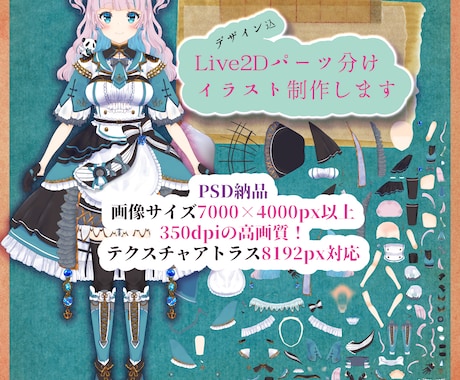 デザイン込Live2Dパーツ分けイラスト制作します キャラデザとレイヤー分けも込み！情報量豊かなデータをお届け！ イメージ1