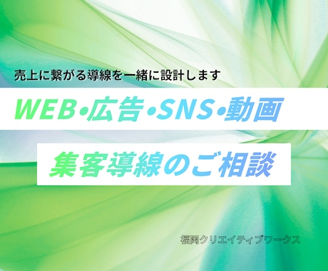 売上に繋がる集客導線設計のご相談承ります 多業種の集客設計経験を元に売上につながる導線を再設計します。 イメージ1